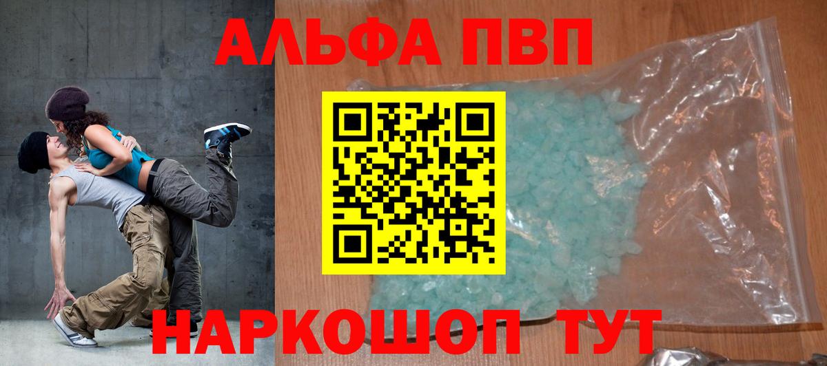 Каменск-Шахтинский  Alpha-PVP VHQ  Вход с VPN  Альфа ПВП Соль  А ПВП мука 
