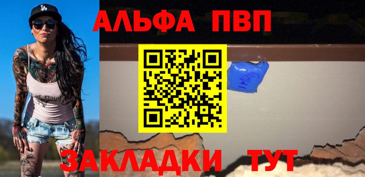 Alfa_PVP VHQ Каменск-Шахтинский