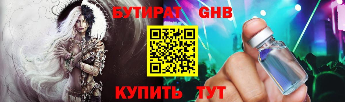 Бутират 99% Каменск-Шахтинский