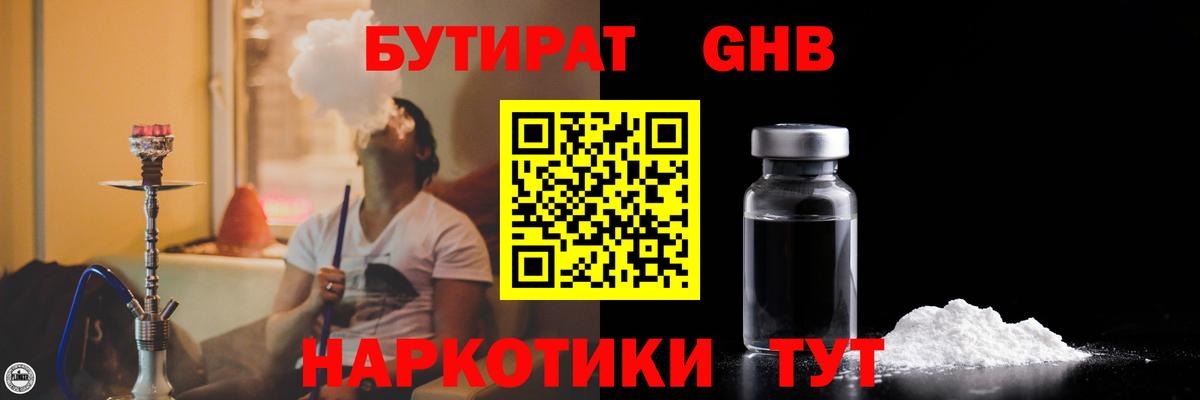 БУТИРАТ 99%  Вход с VPN  Каменск-Шахтинский 