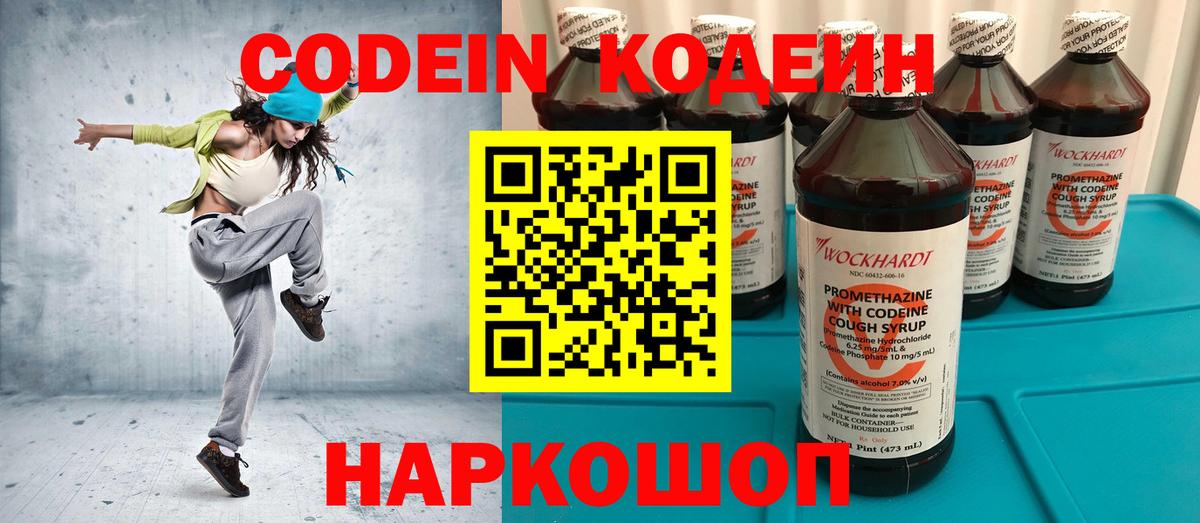 Кодеиновый сироп Lean Purple Drank Каменск-Шахтинский