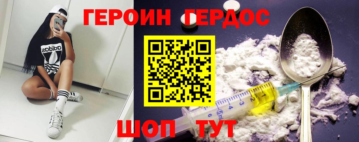 Героин хмурый Каменск-Шахтинский