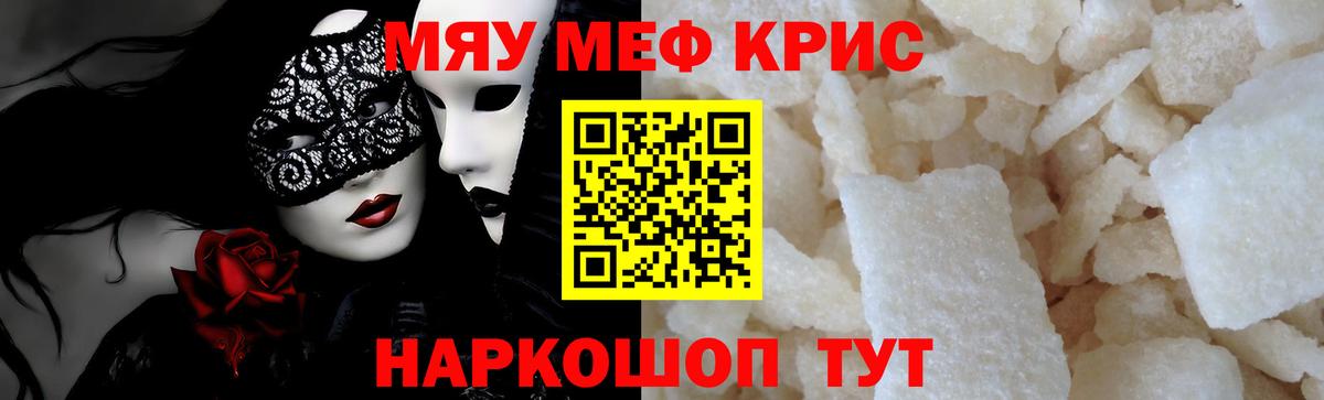 Меф VHQ  Вход с VPN  МЯУ-МЯУ  купить  цена  Каменск-Шахтинский 